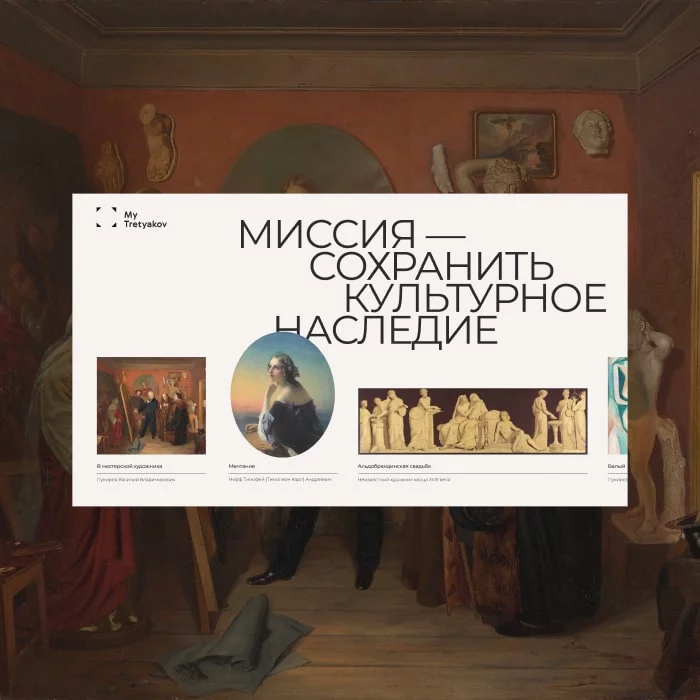 Третьяковская галерея