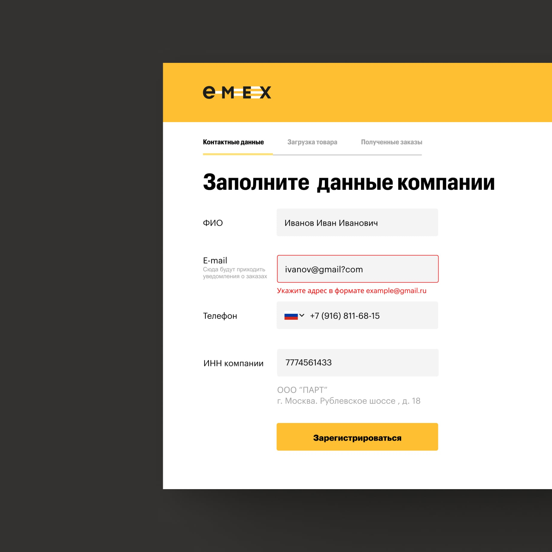 Emex — перепроектирование интерфейса маркетплейса автотоваров