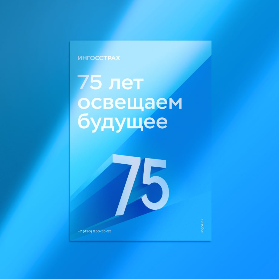 Айдентика к 75-летию компании