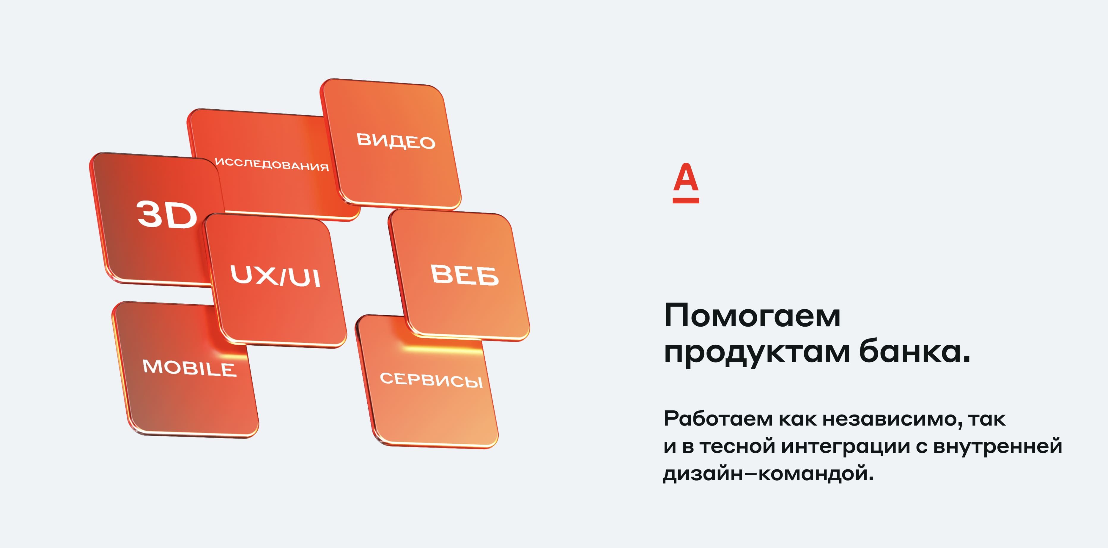 Оптимизация UX/UI: как мы улучшили цифровые платформы Альфа-Банка