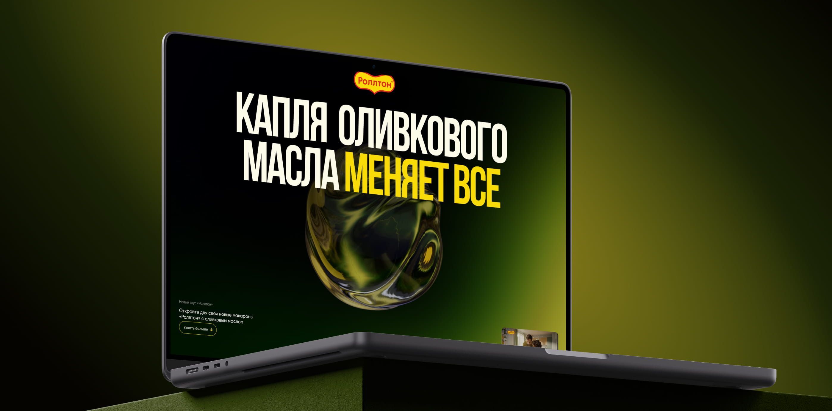Аппетитный лендинг для Роллтон Olive Drop