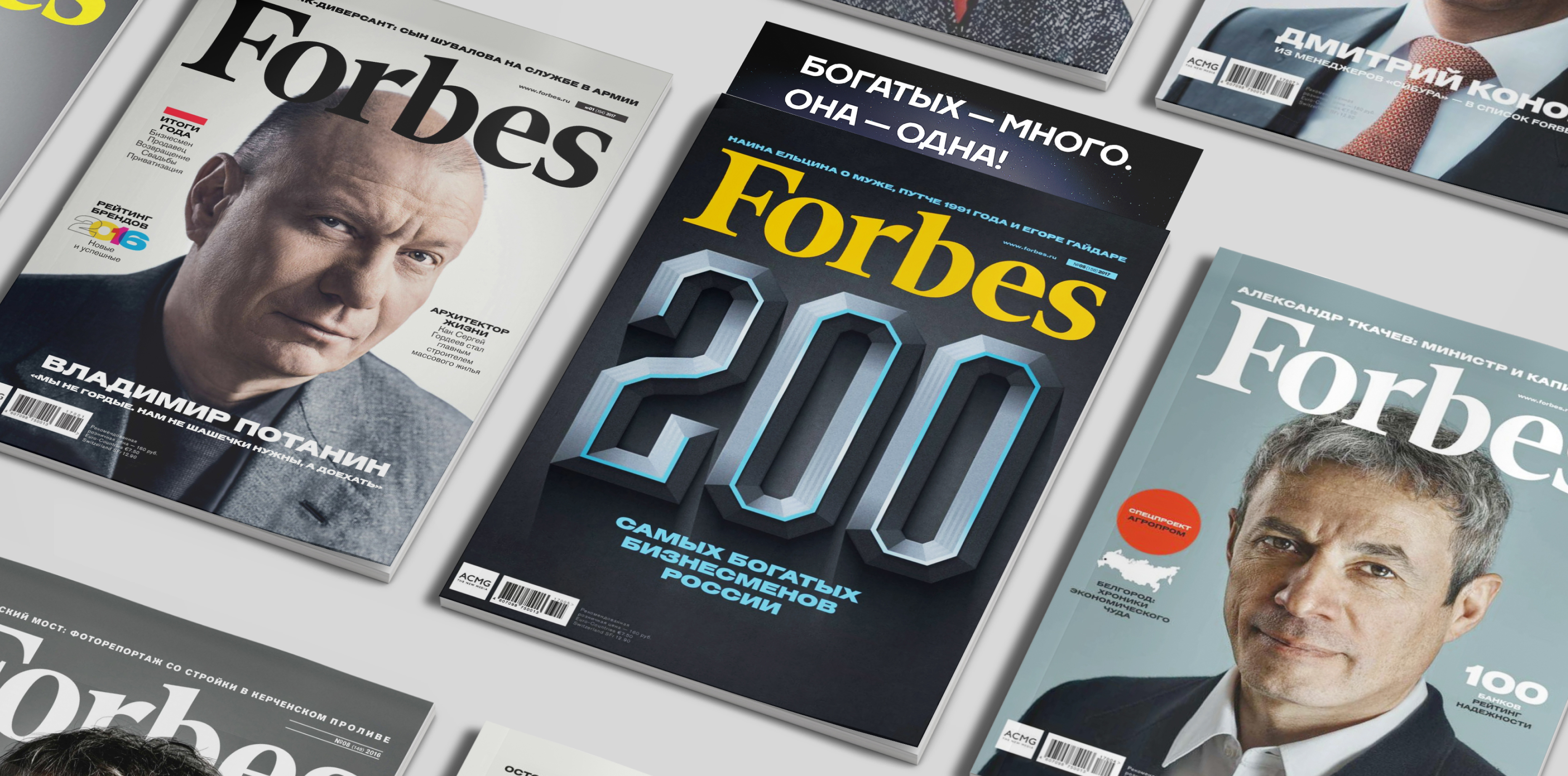 Принт в Forbes