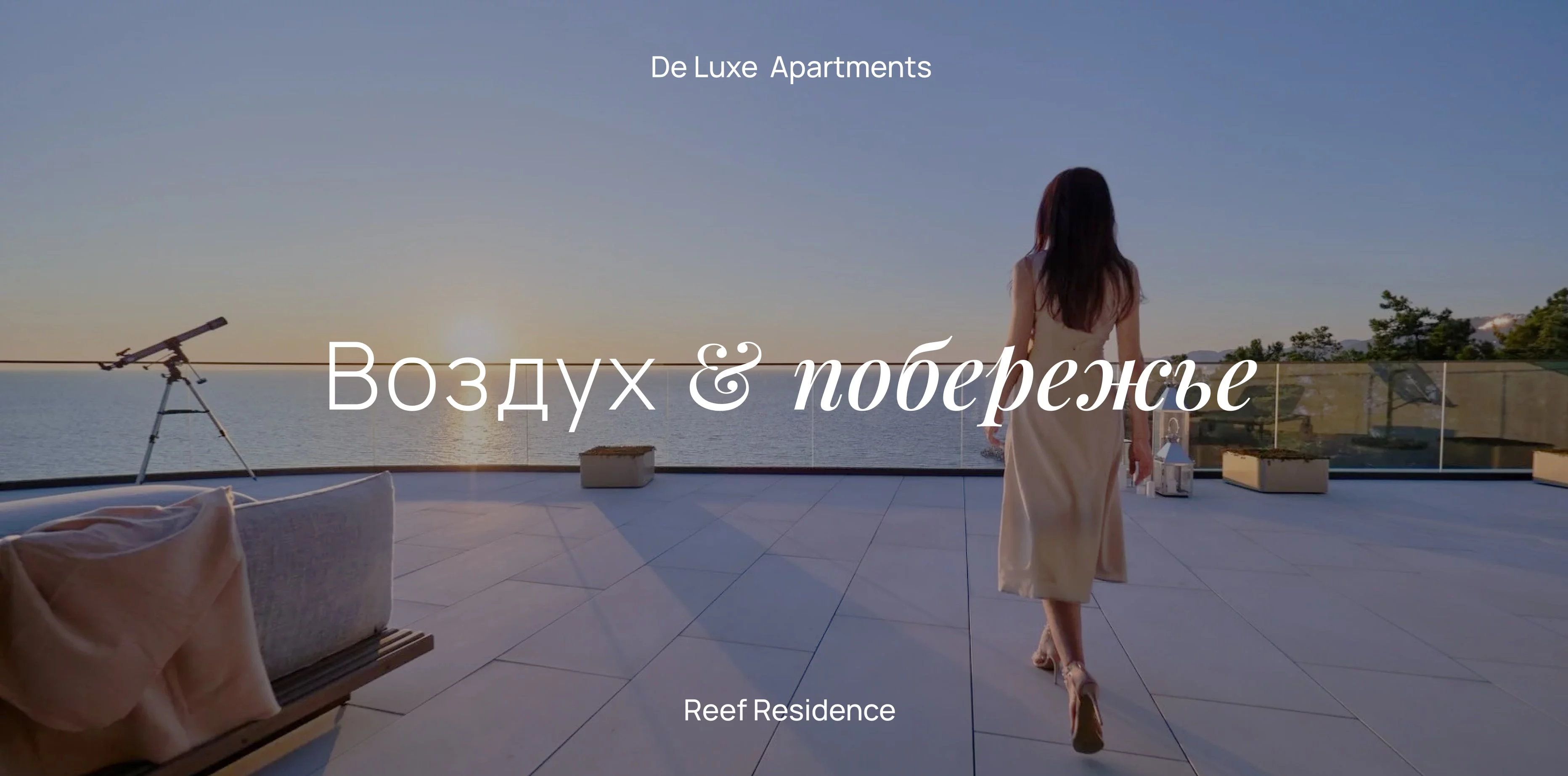 Брендинг Deluxe апартаментов в&nbsp;Сочи